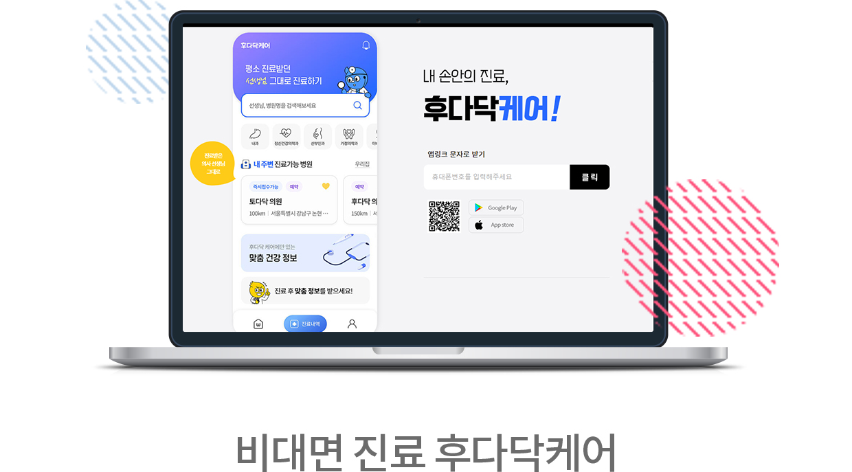 후다닥케어